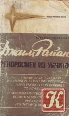 Джим Райан рекордсмен из Уичито