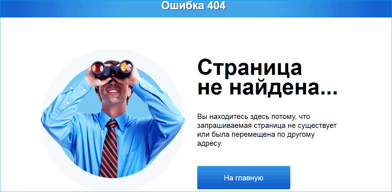 stranica oshibki 404