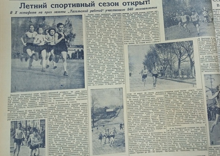 Выпуск газеты «Тагильский рабочий» (послевоенный), с обзором итогов эстафеты.